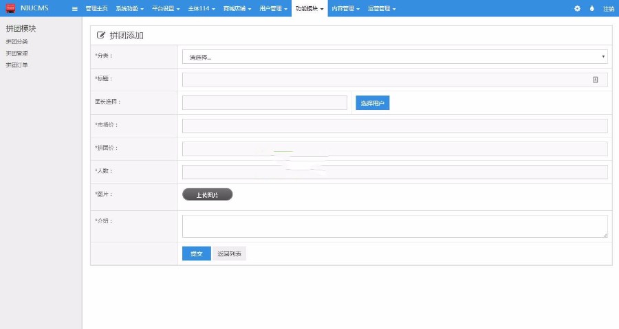Niucms智慧生活门户V3.9.9全新界面商业版-新增PC和WAP端多个功能+商家+物业+社区+... 