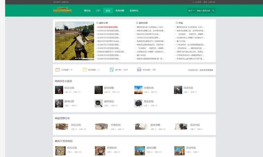 最近很火的吃鸡论坛BBS整站打包+全站数据