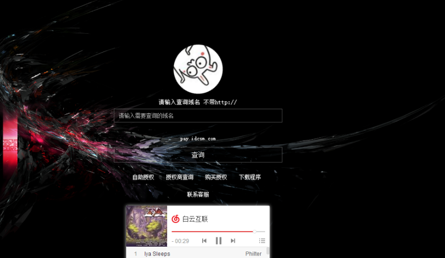 打包的一个PHP授权网站源码【简易】