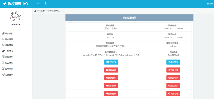 打包的一个PHP授权网站源码【简易】