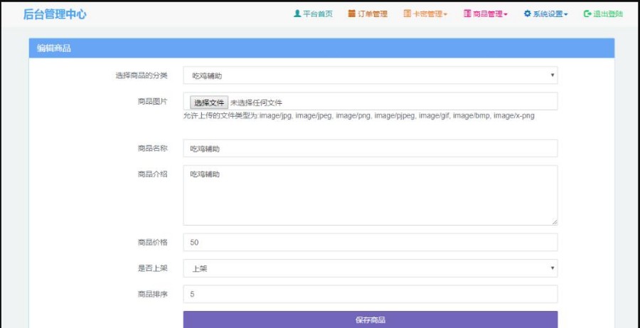 全名个人发卡网站源码V5.3