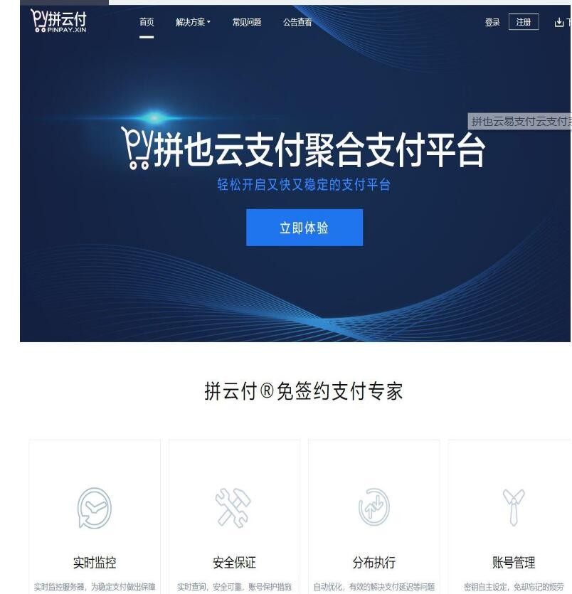 拼也云易支付源码/第三方/第源码