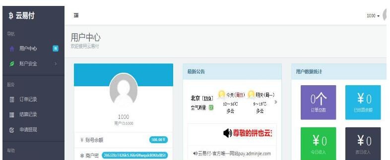 拼也云易支付源码/第三方/第源码