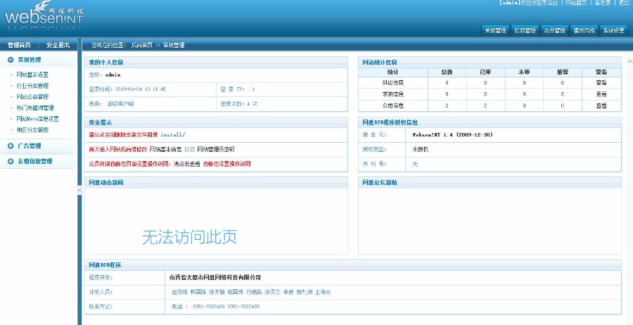 ASP.NET简单B2B网站程序源码