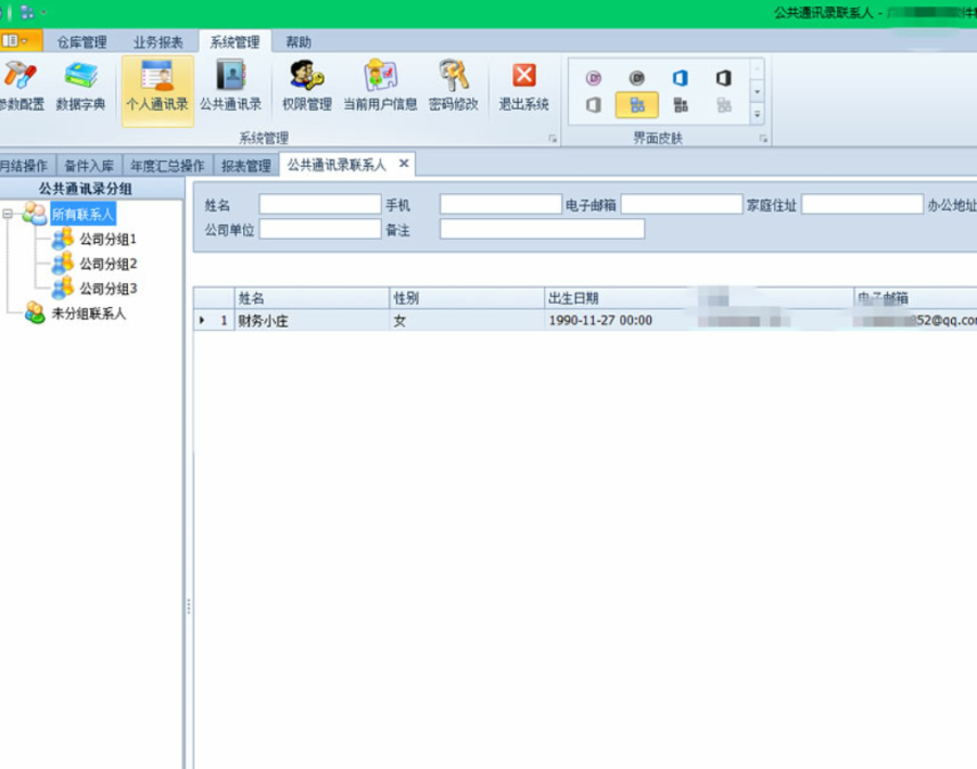 Winform开发框架源码 devexpress管理系统源码 C# .NET多主题 通用权限管理系统 