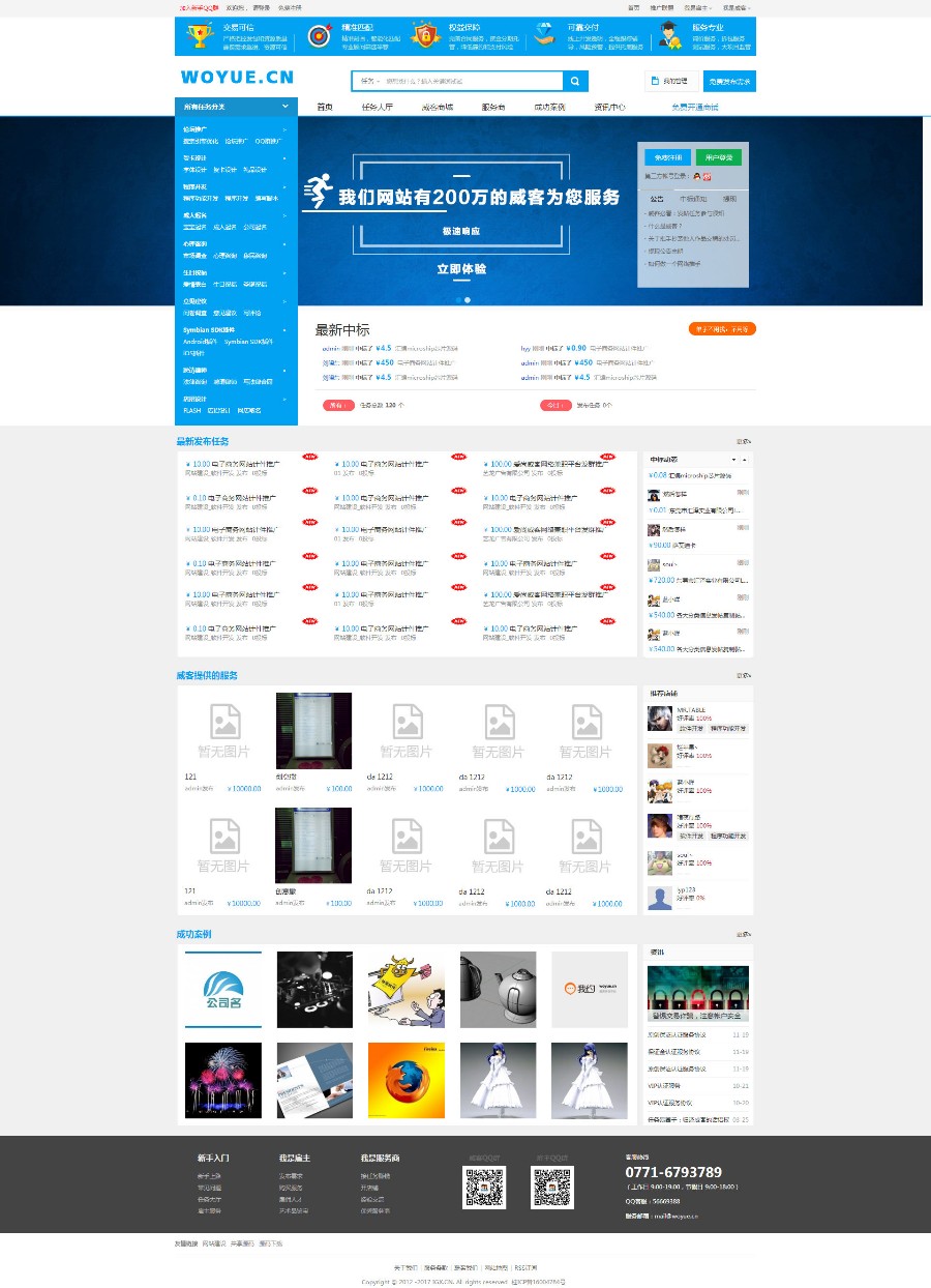 威客2.7二开模板众包|威客系统电脑+手机自适应模板