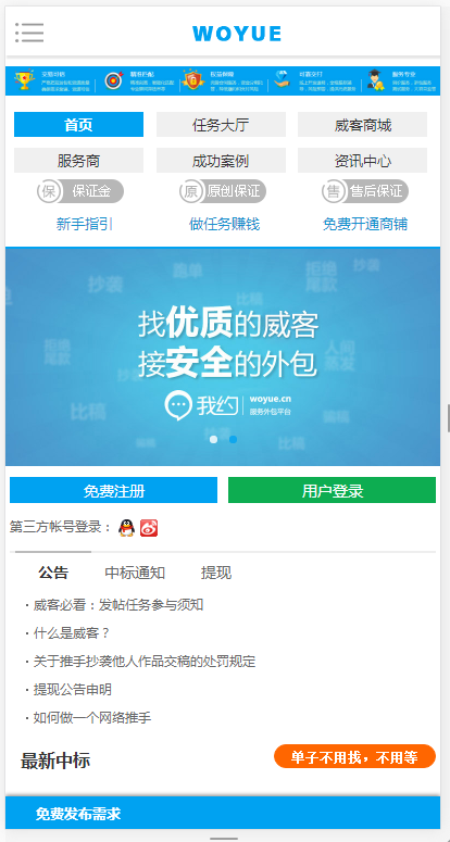 威客2.7二开模板众包|威客系统电脑+手机自适应模板