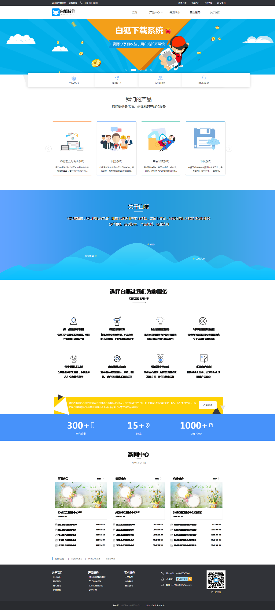 信息网络科技软件源码开发公司织梦dedecms整站模板仿白狐源码带后台 