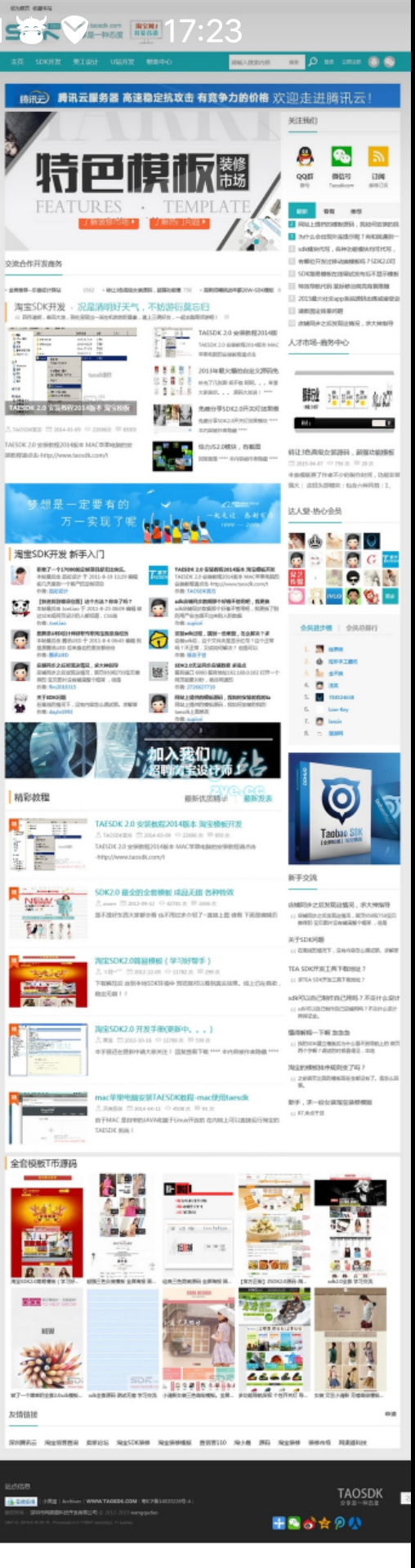 TAOSDK-淘宝SDK模版开发(Discuz整站程序+全站数据+附件数据+图片数据)