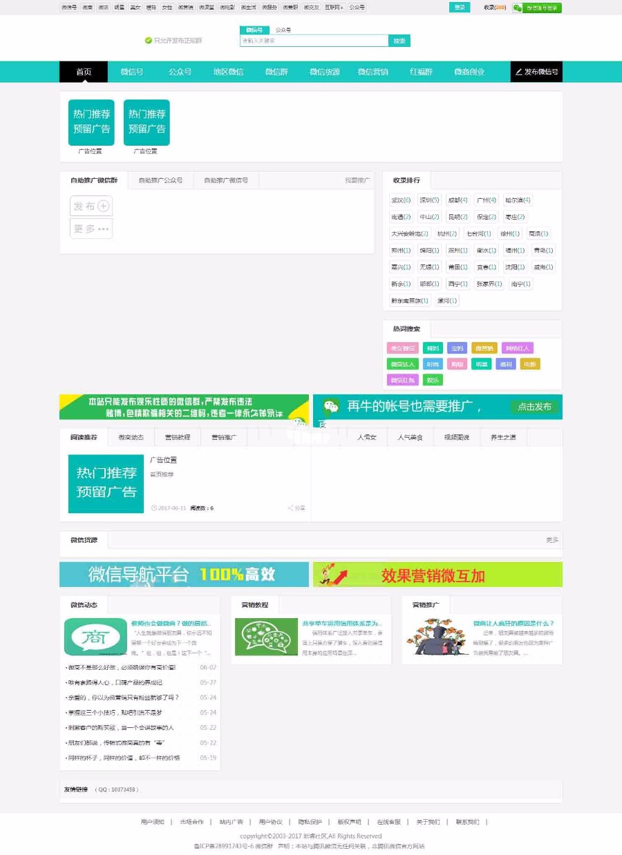 2018微信群/公众号二维码导航源码 帝国cms内核 带支付+手机版 微信导航整站源码