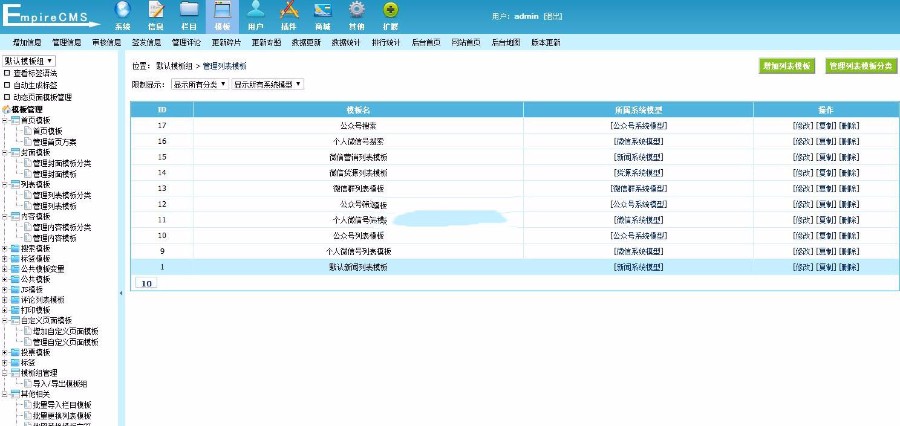 2018微信群/公众号二维码导航源码 帝国cms内核 带支付+手机版 微信导航整站源码