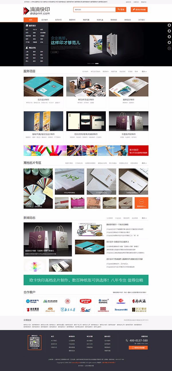 php织梦大气广告印务印刷企业公司网站模板 快印图文设计公司源码