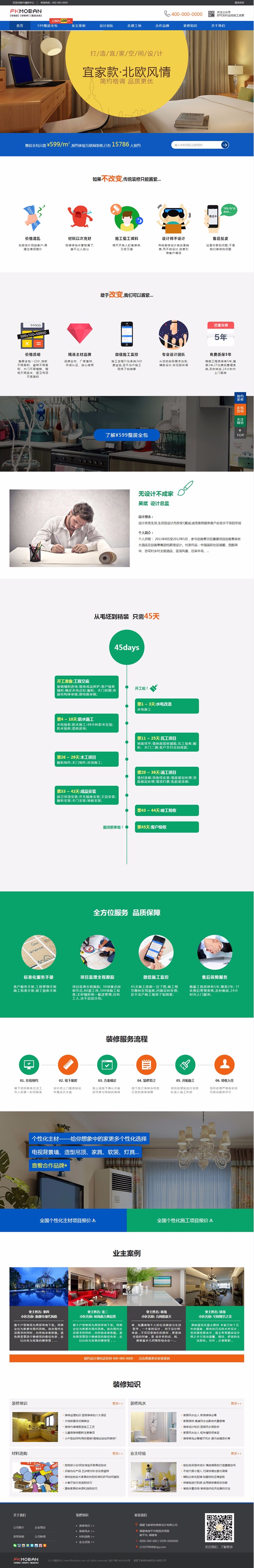 dede家装装饰装修公司模板网站源码 大气完整带预约功能带手机版