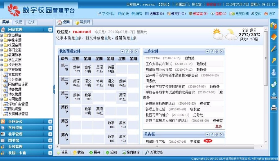 Asp.net源码 数字化校园管理平台源码 教学管理(包括前后台)