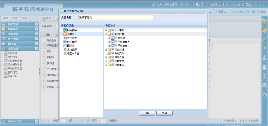 Asp.net源码 数字化校园管理平台源码 教学管理(包括前后台)