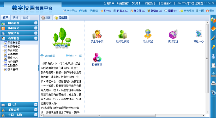 Asp.net源码 数字化校园管理平台源码 教学管理(包括前后台)