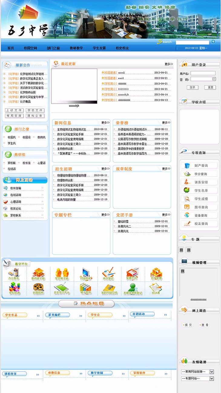 Asp.net源码 数字化校园管理平台源码 教学管理(包括前后台)