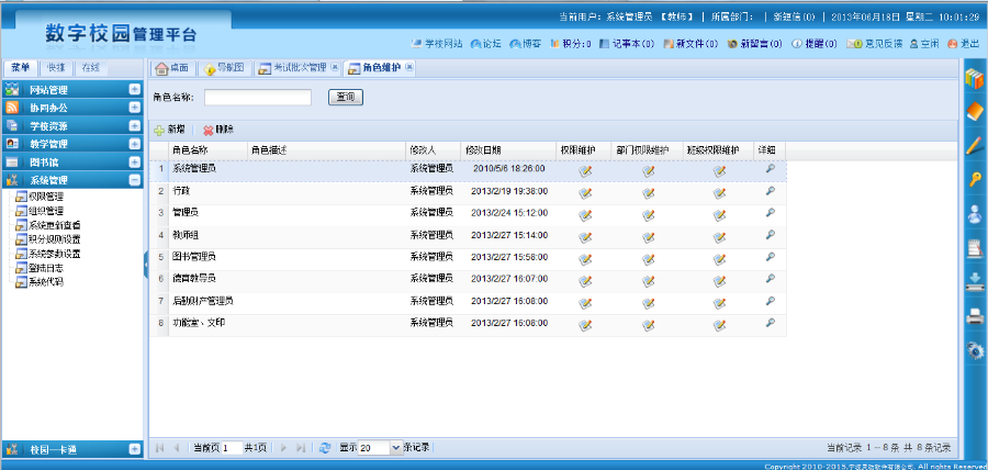 Asp.net源码 数字化校园管理平台源码 教学管理(包括前后台)