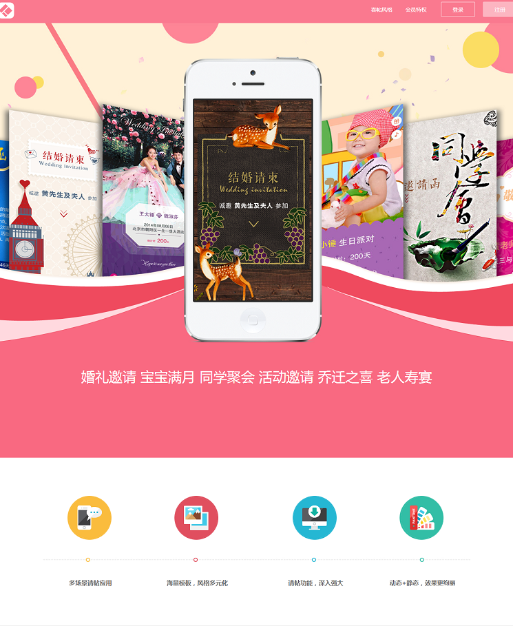 微信喜帖源码 电子喜帖源码 HTMl5微喜帖微信电子请柬模板源码