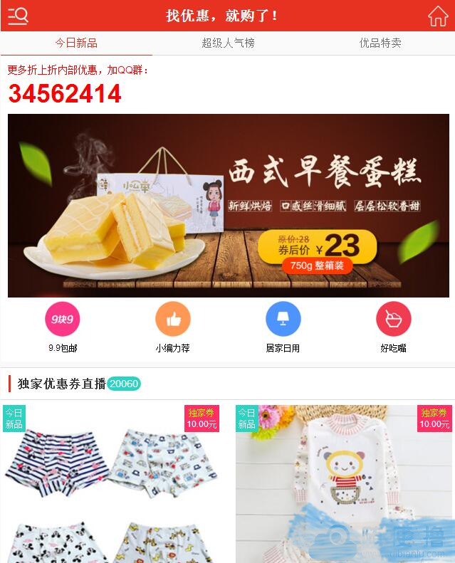 购优惠淘宝客系统网站源码|内部优惠券自动采集系统功能+手机WAP运营版源码 