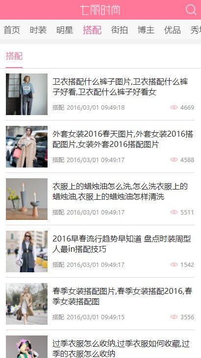 仿七丽7Y7时尚女性门户 时尚女性门户源码带手机版含数据 女性时尚 