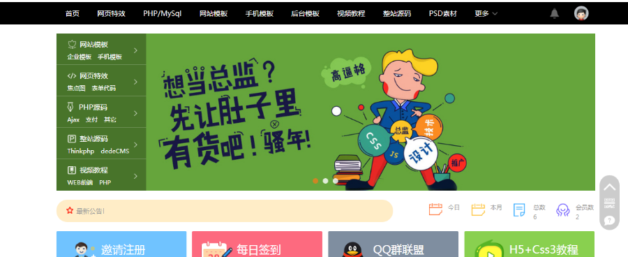 素材资源网完整可运营级别源码下载站,
