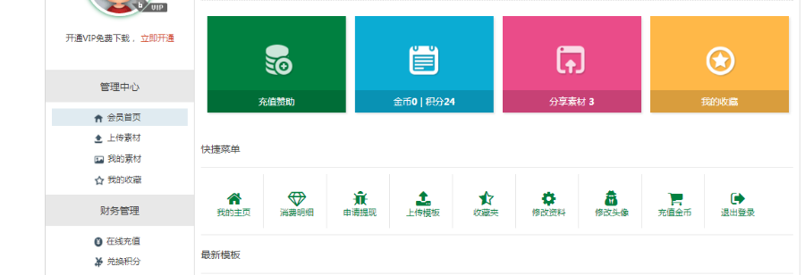 素材资源网完整可运营级别源码下载站,