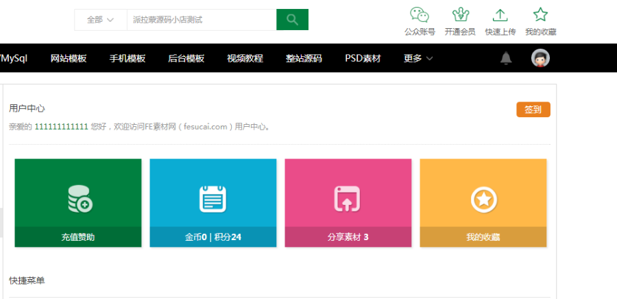 素材资源网完整可运营级别源码下载站,