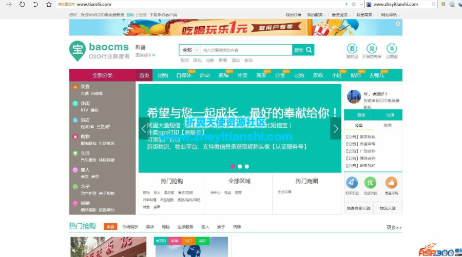 Baocms 7.1完美修复版源码,增加微信扫码支付,修复PC版抢购商城二维码显示等