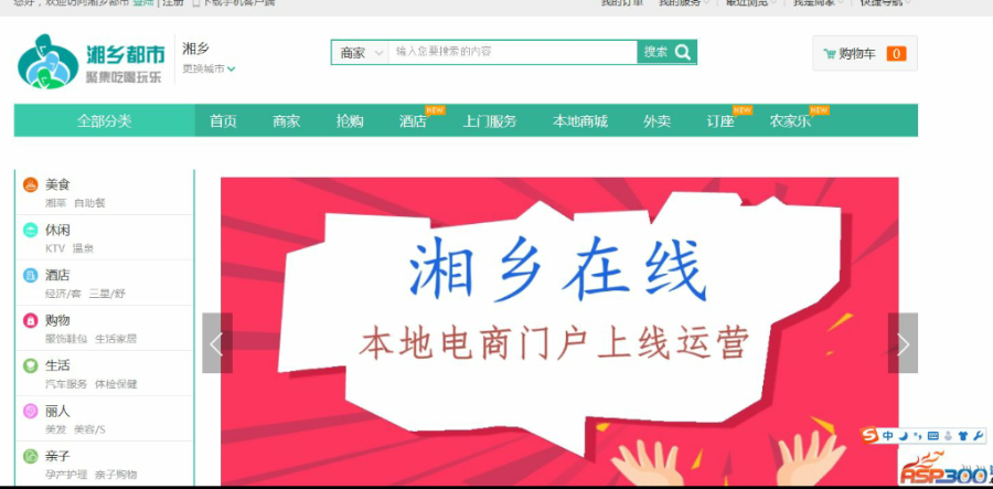 Baocms 7.1完美修复版源码,增加微信扫码支付,修复PC版抢购商城二维码显示等