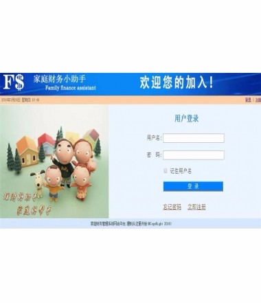 ASP.NET家庭财务管理系统源码