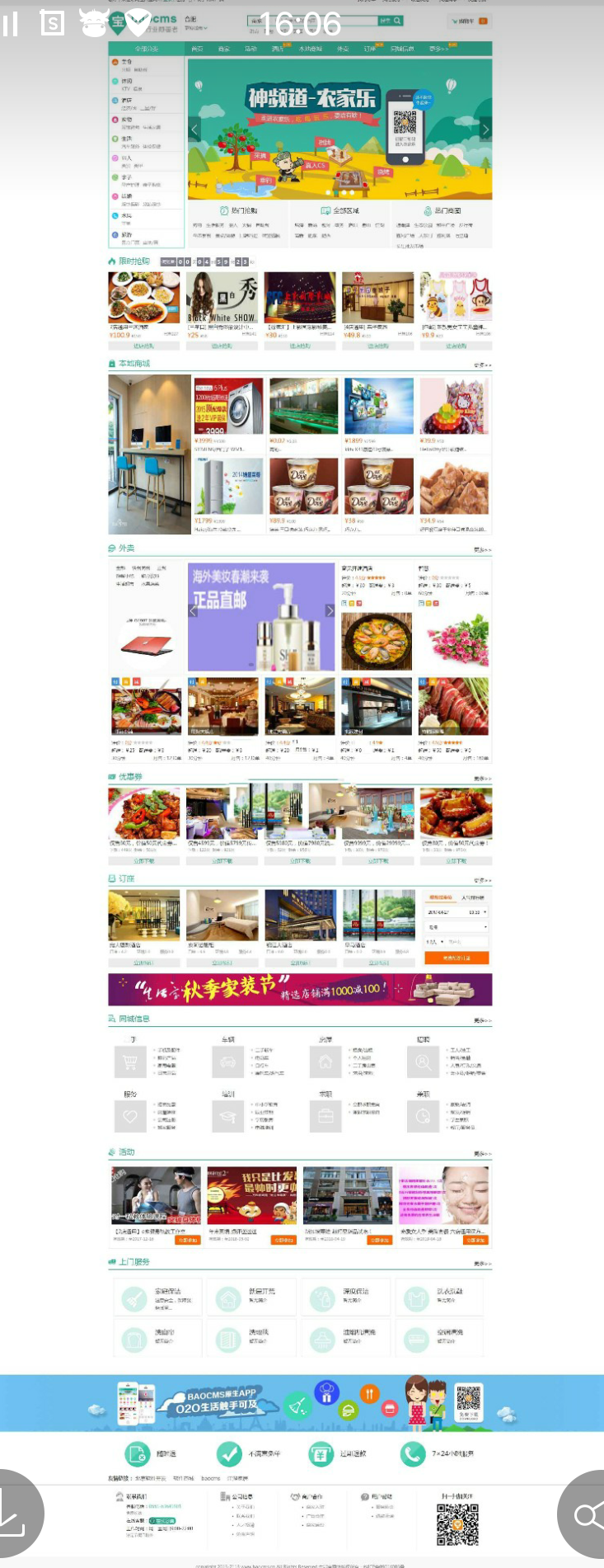 BAOCMSV7.6_2017_5_1_开源版劳动节版_全功能版|商业版微信O2O生活宝门户系统