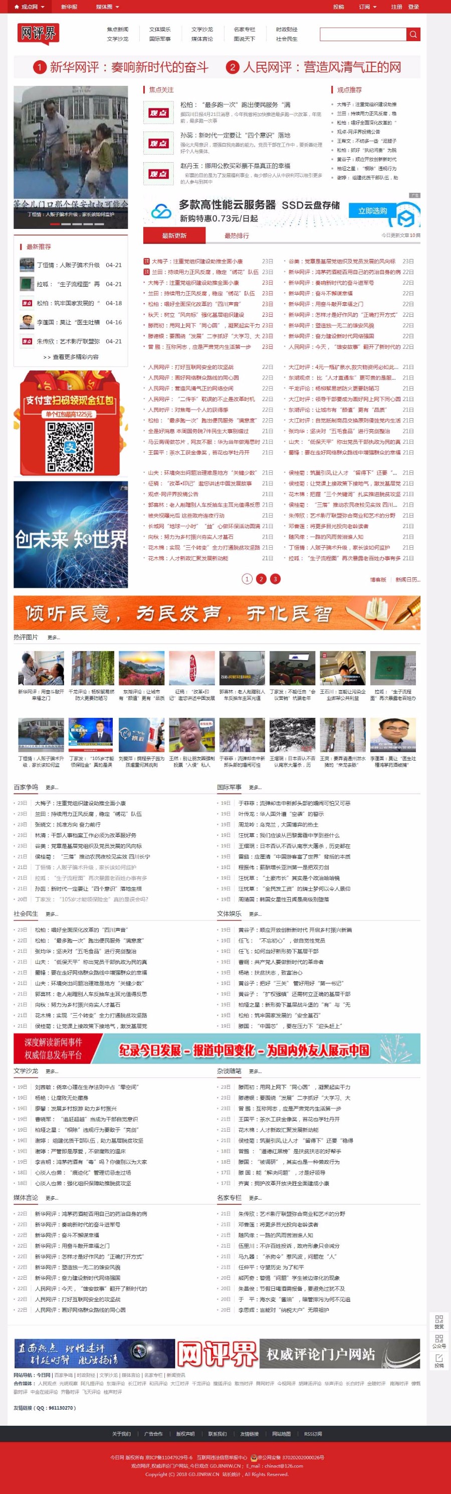 2018年《观点网》全新评论网站源码新闻门户模板资讯站织梦CMS内核