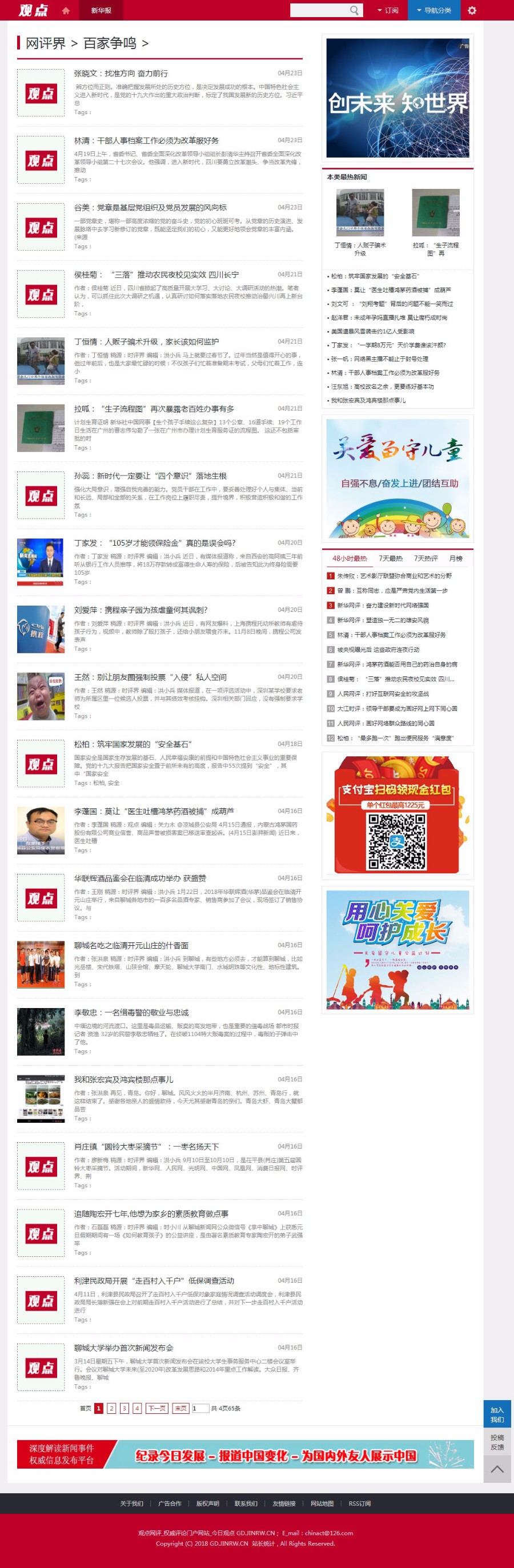 2018年《观点网》全新评论网站源码新闻门户模板资讯站织梦CMS内核