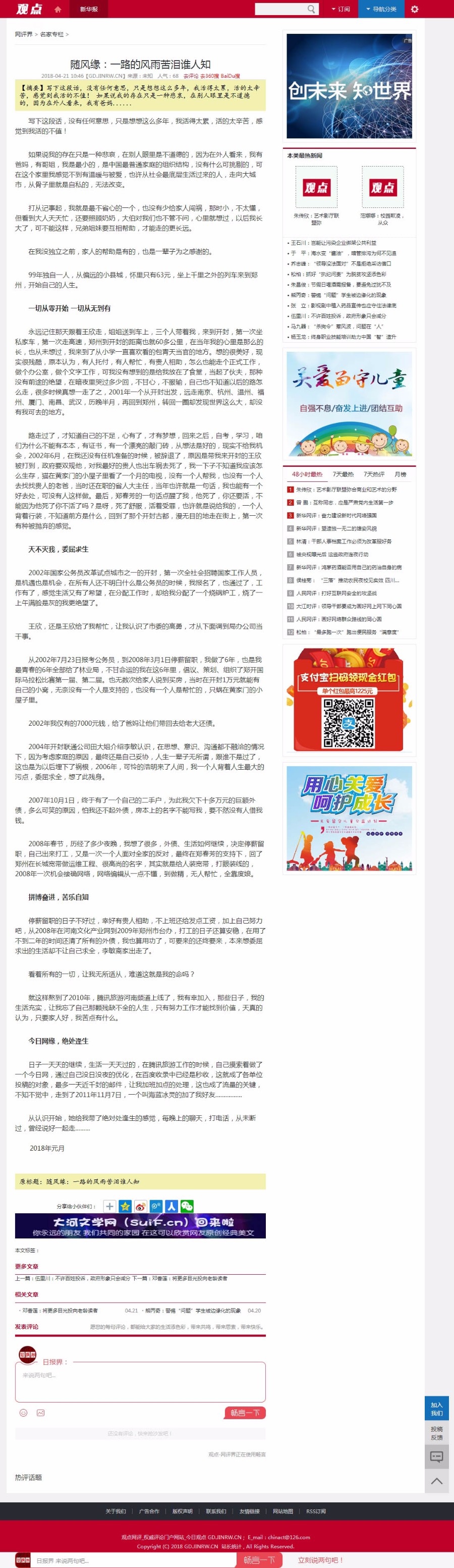 2018年《观点网》全新评论网站源码新闻门户模板资讯站织梦CMS内核