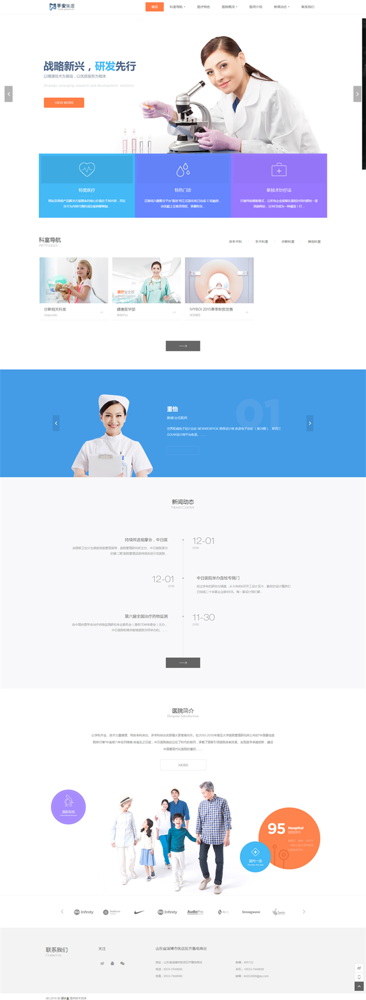 蓝色医疗医院医生健康公司DedeCMS织梦网站整站模板带手机端源码 