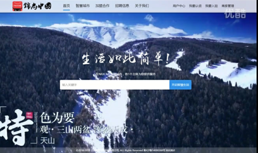 Niucms地方门户o2o商业版V3.7.8 修复地图空白问题和商家入驻问题,带微店