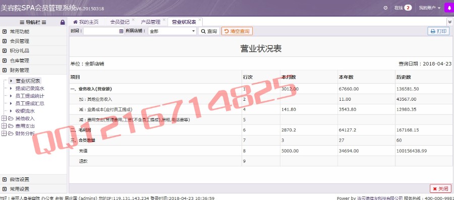 Thinkphp美容院SPA会员管理系统源码美容行业会员管理收银管理仓库管理系统带微信版