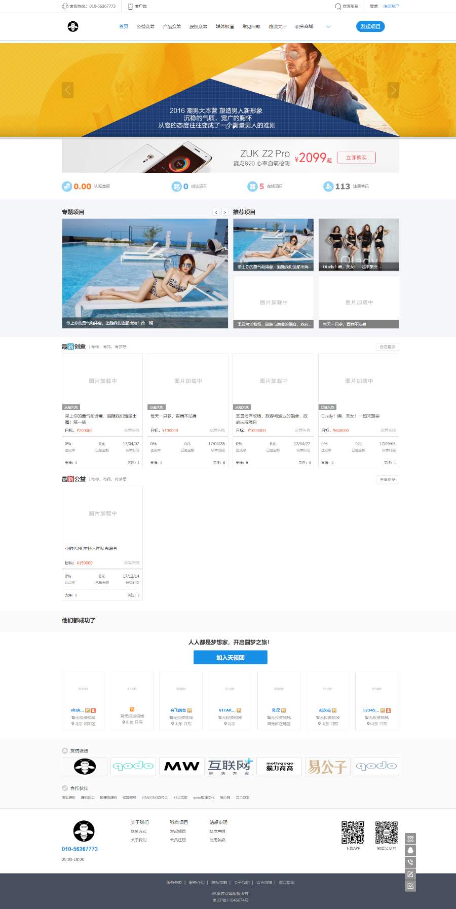 [金融源码]2018年方维众筹公益股权众筹商城系统源码_带演示数据