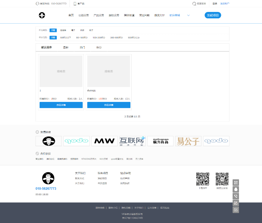 [金融源码]2018年方维众筹公益股权众筹商城系统源码_带演示数据