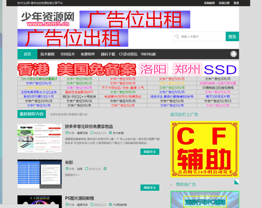 emlog高仿某教程网模板-技术网模板