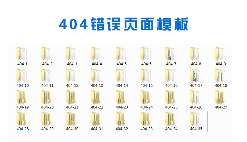 网站错误404页面模板,精心挑选整理出来的30几款,相信肯定有一款能适合你