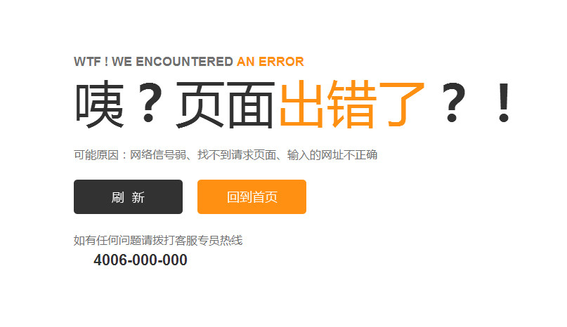 网站错误404页面模板,精心挑选整理出来的30几款,相信肯定有一款能适合你