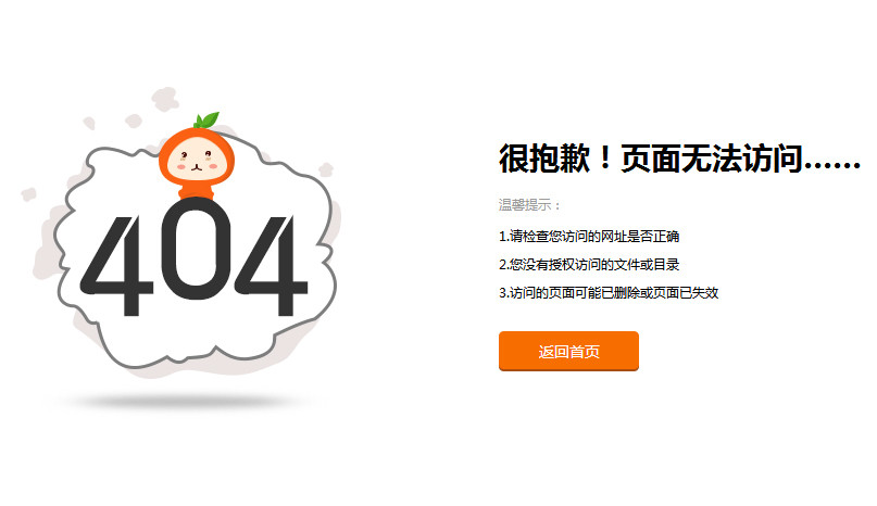 网站错误404页面模板,精心挑选整理出来的30几款,相信肯定有一款能适合你