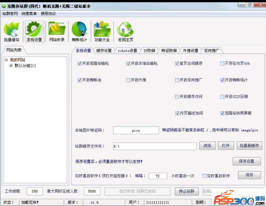 克隆侠站群系统源码|第四代泛站随机克隆+无限二级站V1.9|站群系统无限制版