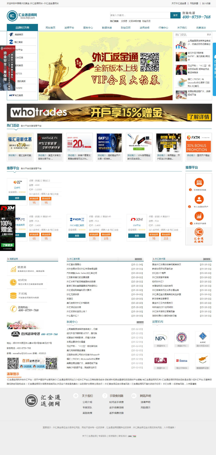 [整站源码]汇金返佣网平台源码全站打包带数据无任何减删完整无错