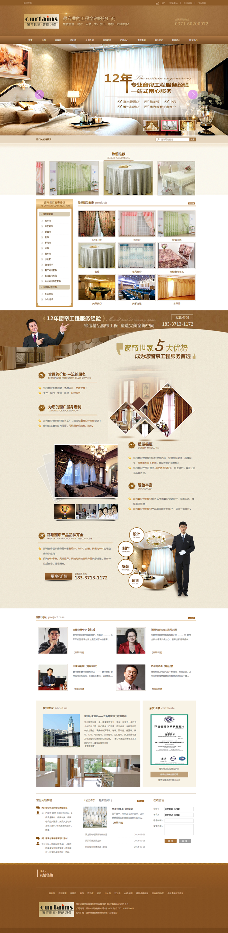 织梦窗帘家纺沙发柜子办公椅家具网站企业公司网站模板 dede模板