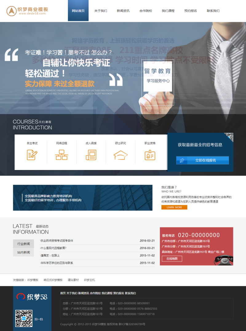 辅导培训机构留学教育企业公司网站织梦模板源码(带手机站)