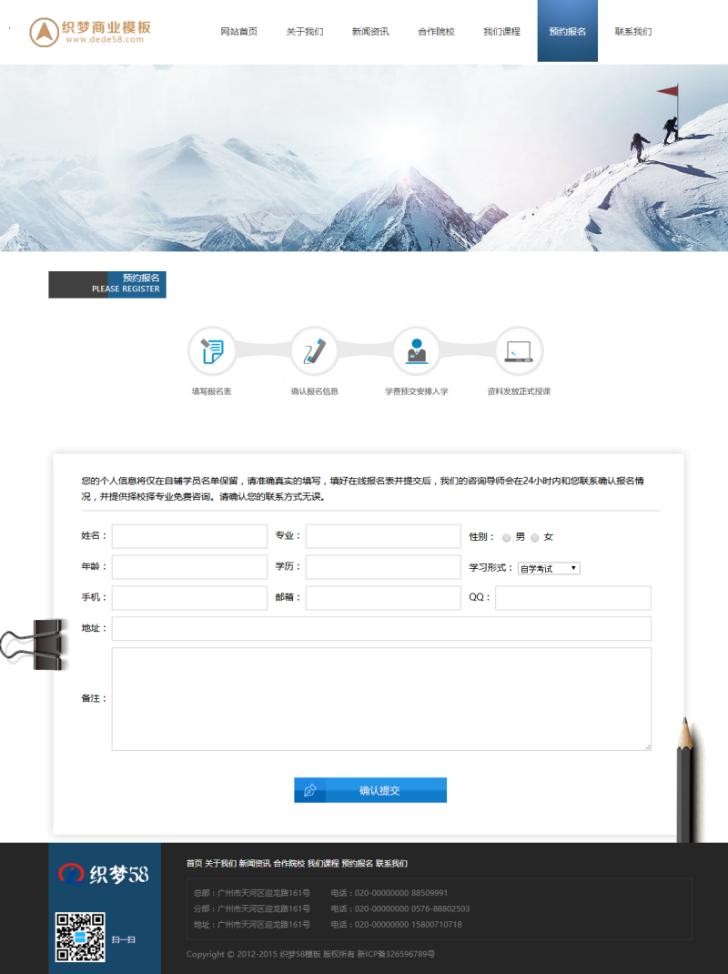 辅导培训机构留学教育企业公司网站织梦模板源码(带手机站)