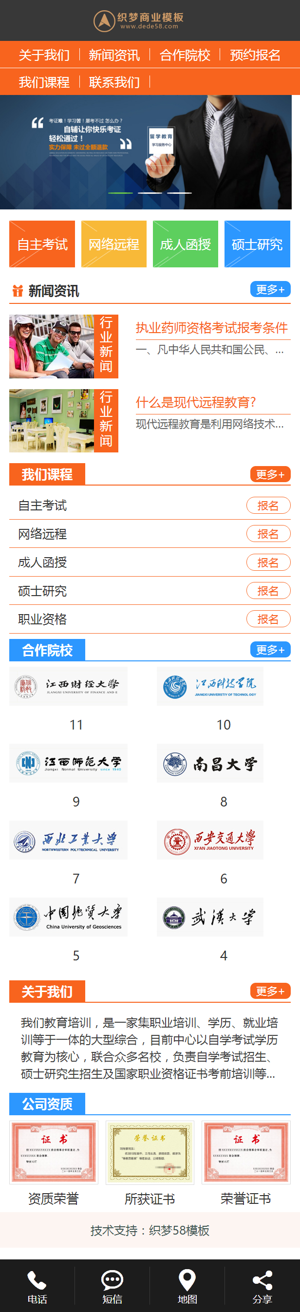 辅导培训机构留学教育企业公司网站织梦模板源码(带手机站)